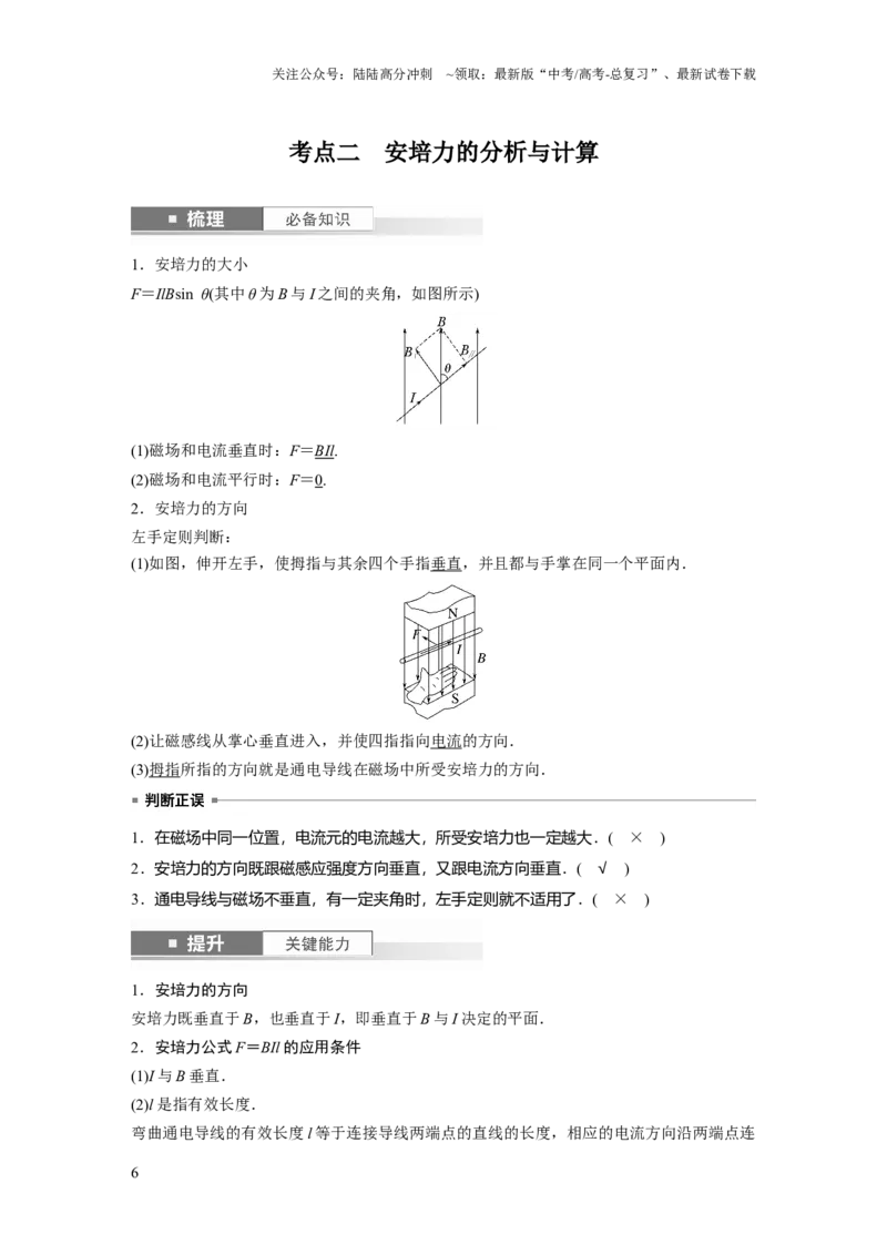 《2024年高考物理一轮复习（新人教版）第11章第1讲　磁场及其对电流的作用_04-物理-高考总复习_一轮复习_2024年_2024高考物理大一轮复习课件讲义新人教版知识总结_教师版》第6页预览