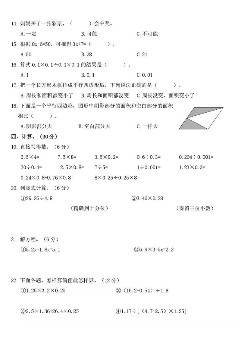 《24年五上数学期末名校真题检测卷--两个因数1_5年级上册同步教辅_5上数学_五上数学人教版试卷》第2页预览