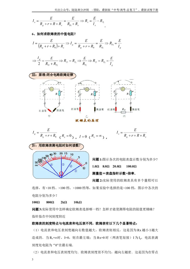 《第05讲多用电表模型（解析版）_04-物理-高考总复习_一轮复习_2024年_2024年高考物理一轮复习模型解题技巧巩固练习备考_第十三章电学实验全覆盖(8)份》第3页预览