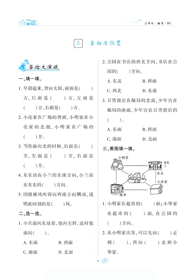 《假期特训·年度总复习二年级数学北师版_26秋小学初中各机构教辅大合集（一本、教材帮、阳光同学、王朝霞、实验班、小典中点、上分卷、白欧、课堂笔记等等）_26秋小学教辅资料》第10页预览