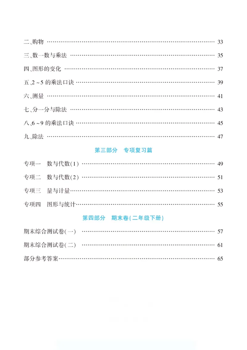 《假期特训·年度总复习二年级数学北师版_26秋小学初中各机构教辅大合集（一本、教材帮、阳光同学、王朝霞、实验班、小典中点、上分卷、白欧、课堂笔记等等）_26秋小学教辅资料》第5页预览