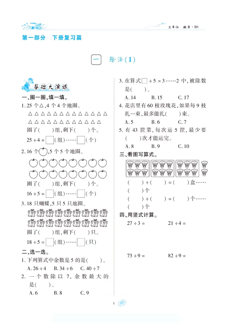 《假期特训·年度总复习二年级数学北师版_26秋小学初中各机构教辅大合集（一本、教材帮、阳光同学、王朝霞、实验班、小典中点、上分卷、白欧、课堂笔记等等）_26秋小学教辅资料》第6页预览