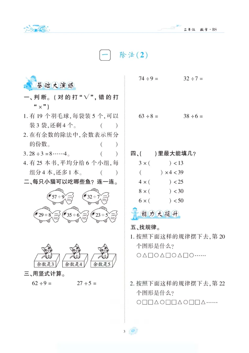 《假期特训·年度总复习二年级数学北师版_26秋小学初中各机构教辅大合集（一本、教材帮、阳光同学、王朝霞、实验班、小典中点、上分卷、白欧、课堂笔记等等）_26秋小学教辅资料》第8页预览