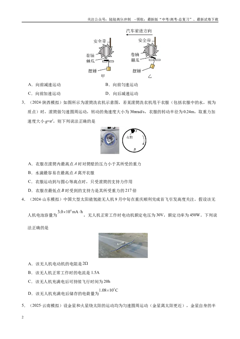 《模拟卷07（新八省通用）（考试版）_04-物理-高考总复习_一轮复习_2025年_2025年高考物理模拟卷（新八省通用）8套》第2页预览