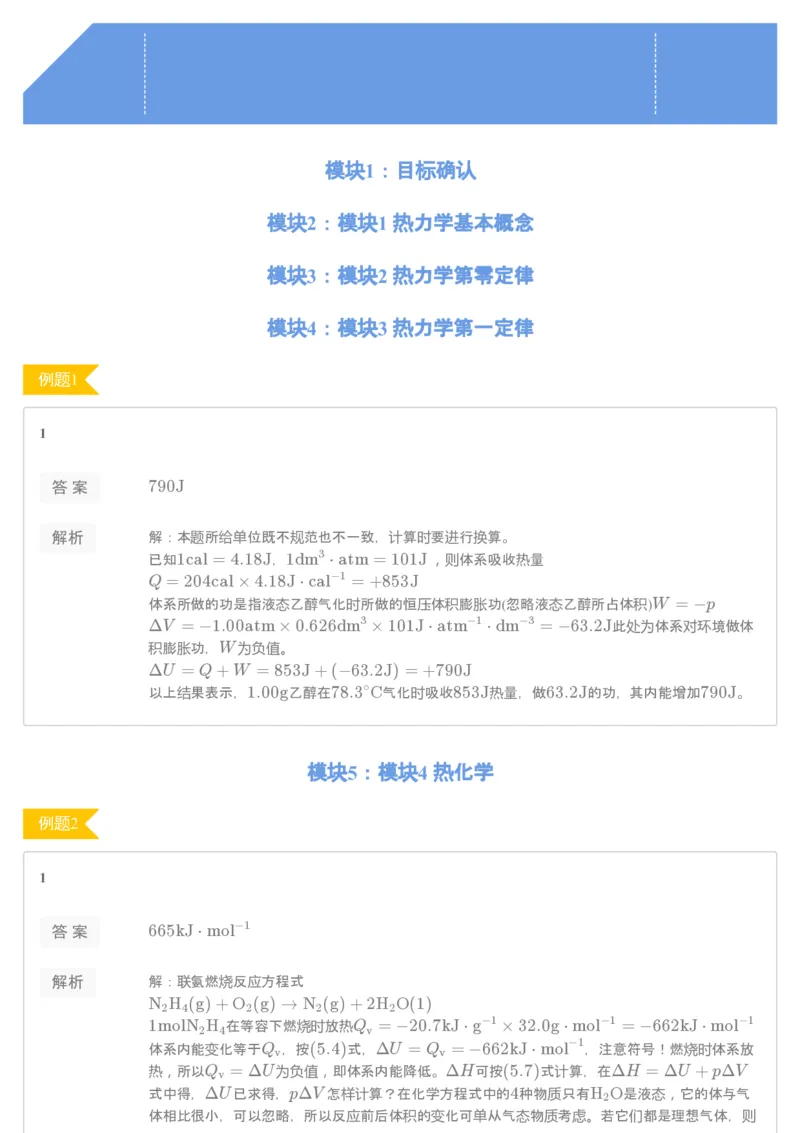 《[讲义答案]第4讲化学热力学基础（上）-d28477a87fbf_学而思高一全套_2019秋季高一1_19秋季实验A班高一化学直播班16讲张鑫雨_讲义及答案》第1页预览