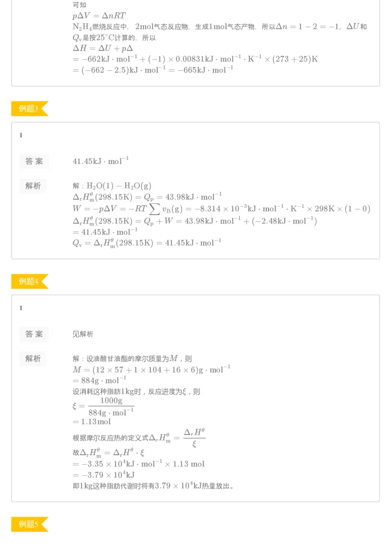 《[讲义答案]第4讲化学热力学基础（上）-d28477a87fbf_学而思高一全套_2019秋季高一1_19秋季实验A班高一化学直播班16讲张鑫雨_讲义及答案》第2页预览