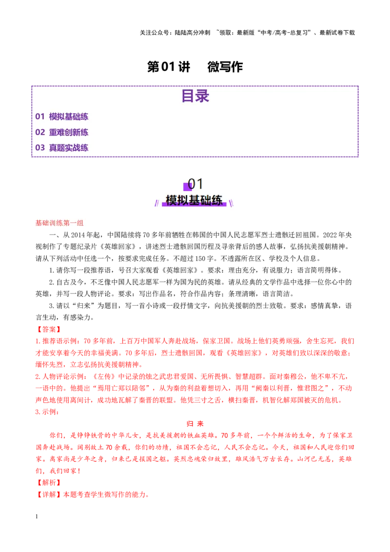《第01讲微写作（练习）（教师版）_一轮复习_2025年_2025年高考语文一轮复习讲义+练习+课件（新教材新高考）_作文》第1页预览