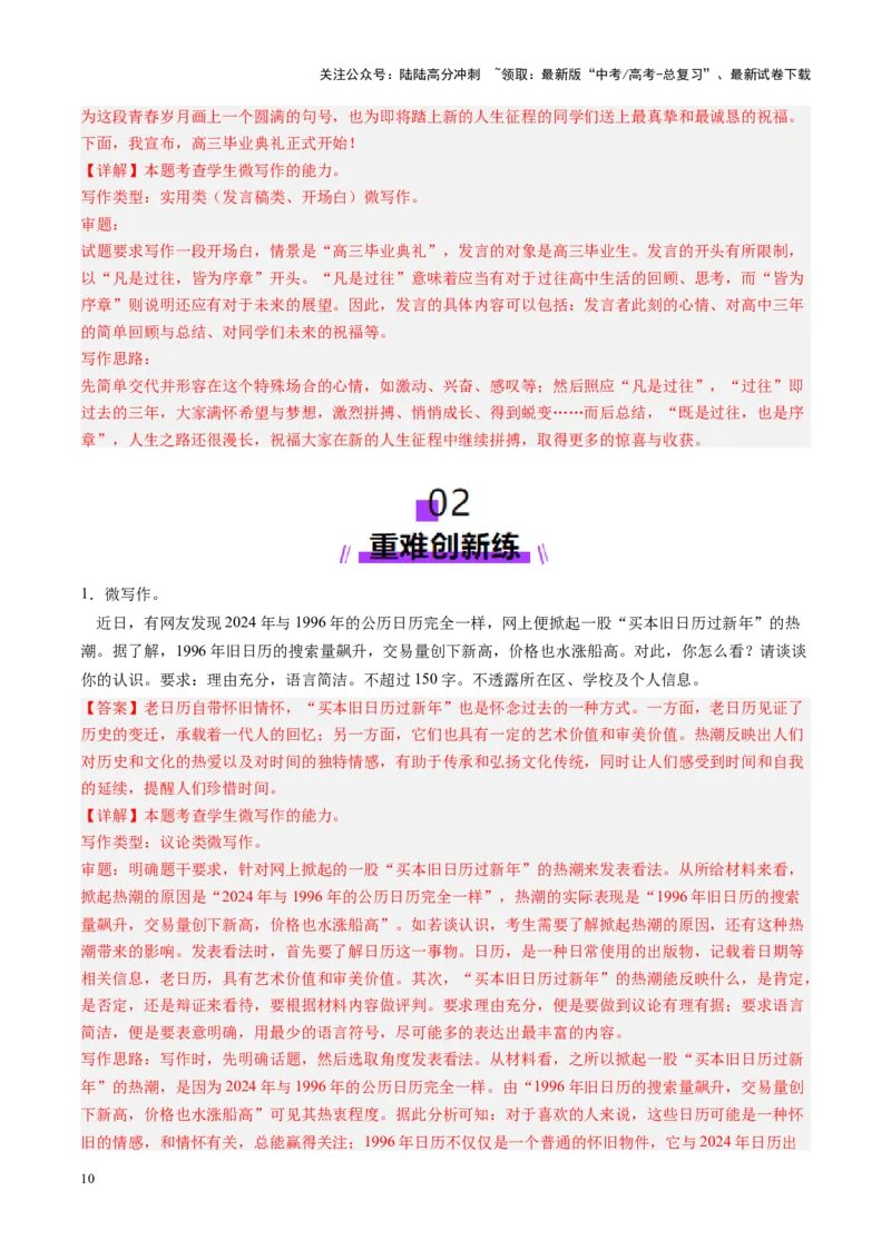 《第01讲微写作（练习）（教师版）_一轮复习_2025年_2025年高考语文一轮复习讲义+练习+课件（新教材新高考）_作文》第10页预览