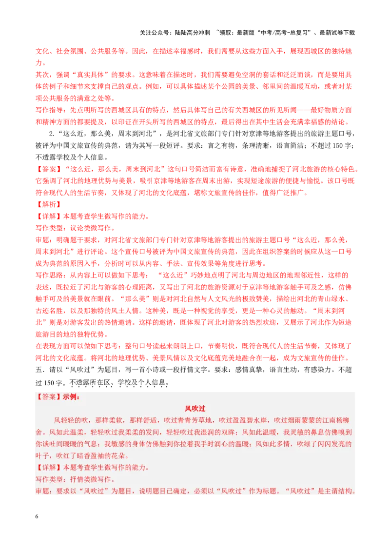 《第01讲微写作（练习）（教师版）_一轮复习_2025年_2025年高考语文一轮复习讲义+练习+课件（新教材新高考）_作文》第6页预览