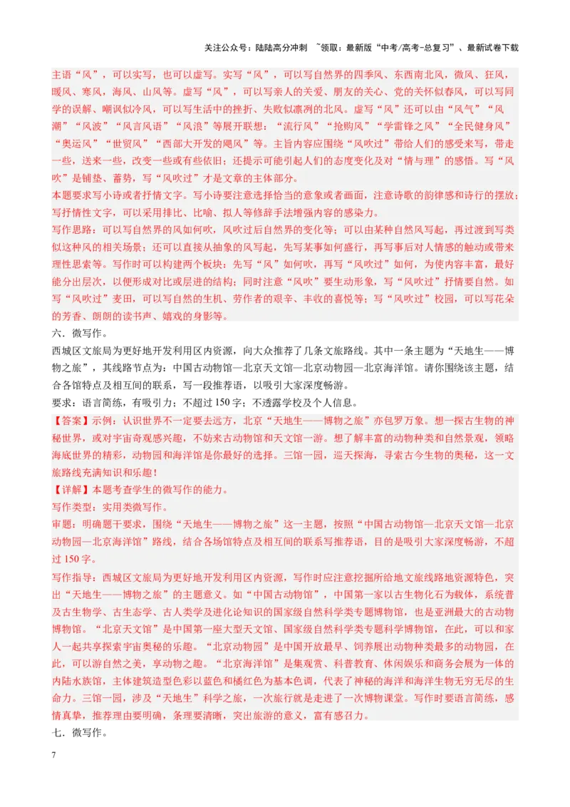 《第01讲微写作（练习）（教师版）_一轮复习_2025年_2025年高考语文一轮复习讲义+练习+课件（新教材新高考）_作文》第7页预览