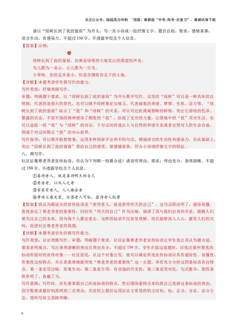 《第01讲微写作（练习）（教师版）_一轮复习_2025年_2025年高考语文一轮复习讲义+练习+课件（新教材新高考）_作文》第8页预览