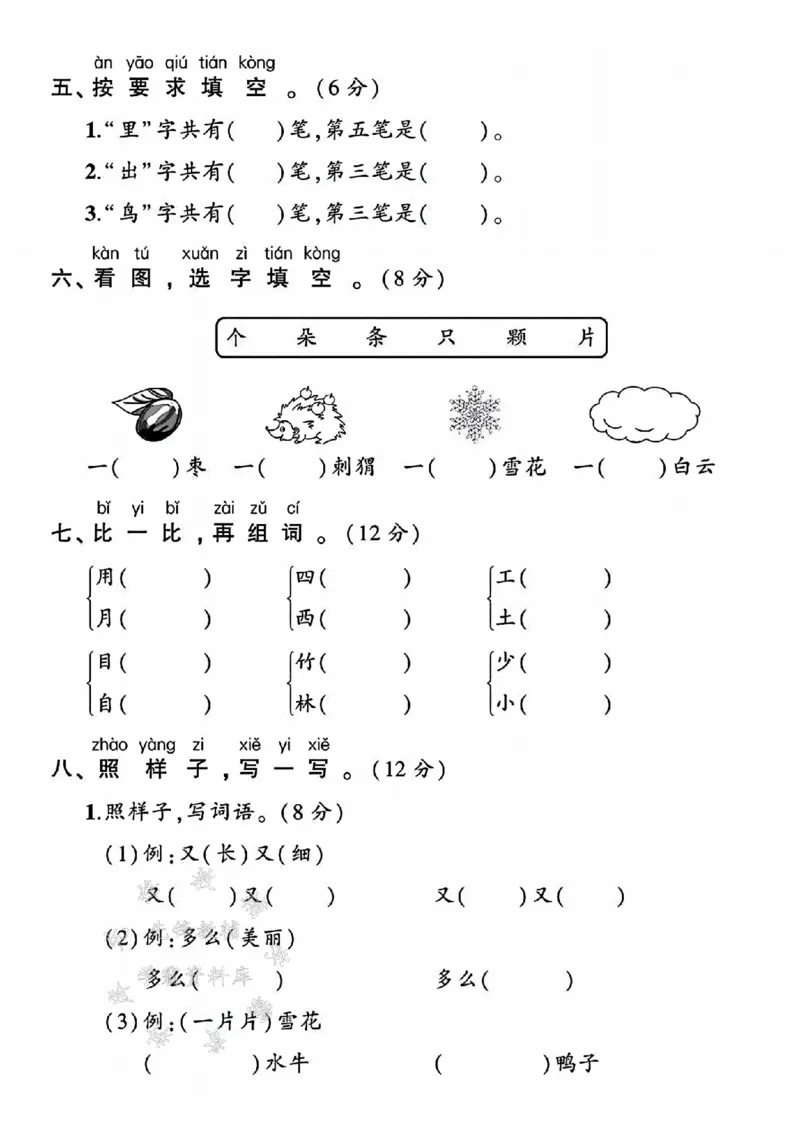 《24年一上语文期末真题测试卷-yongxin-SY_1年级上册同步教辅_1上语文_一上语文-单元+期中+期末卷_一上语文期末卷》第2页预览