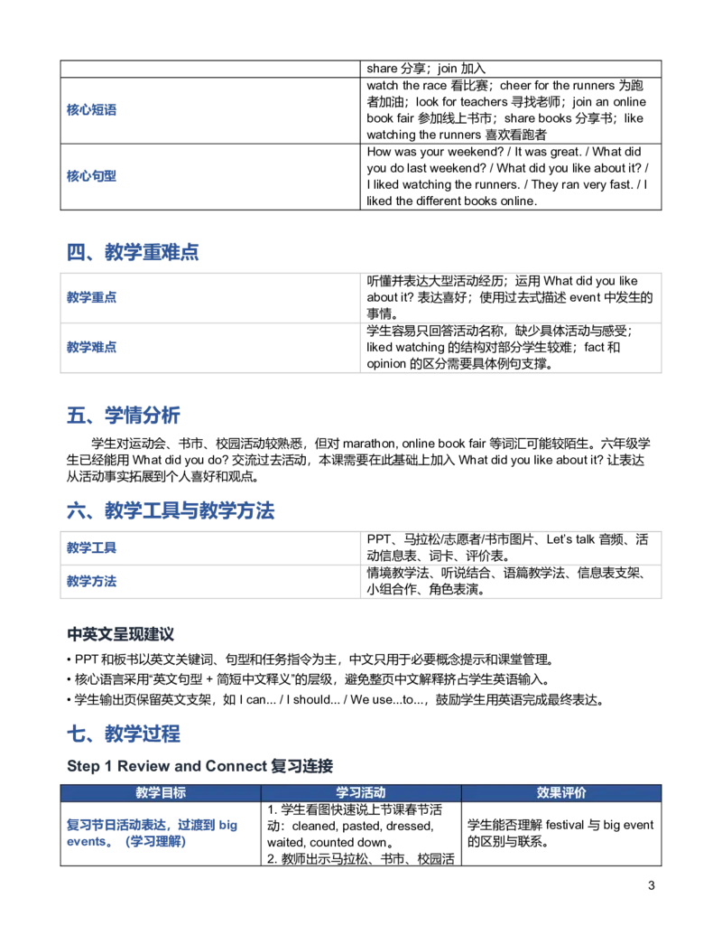 《U2L3PartBLet’stalk&Listandtalk教学设计_小学英语_26秋人教PEP版英语6年级上册核心素养教案+课件新版_2026秋人教版六上英语_6上-人教PEP版英语（2026秋持续更新）_01课件+教案》第3页预览