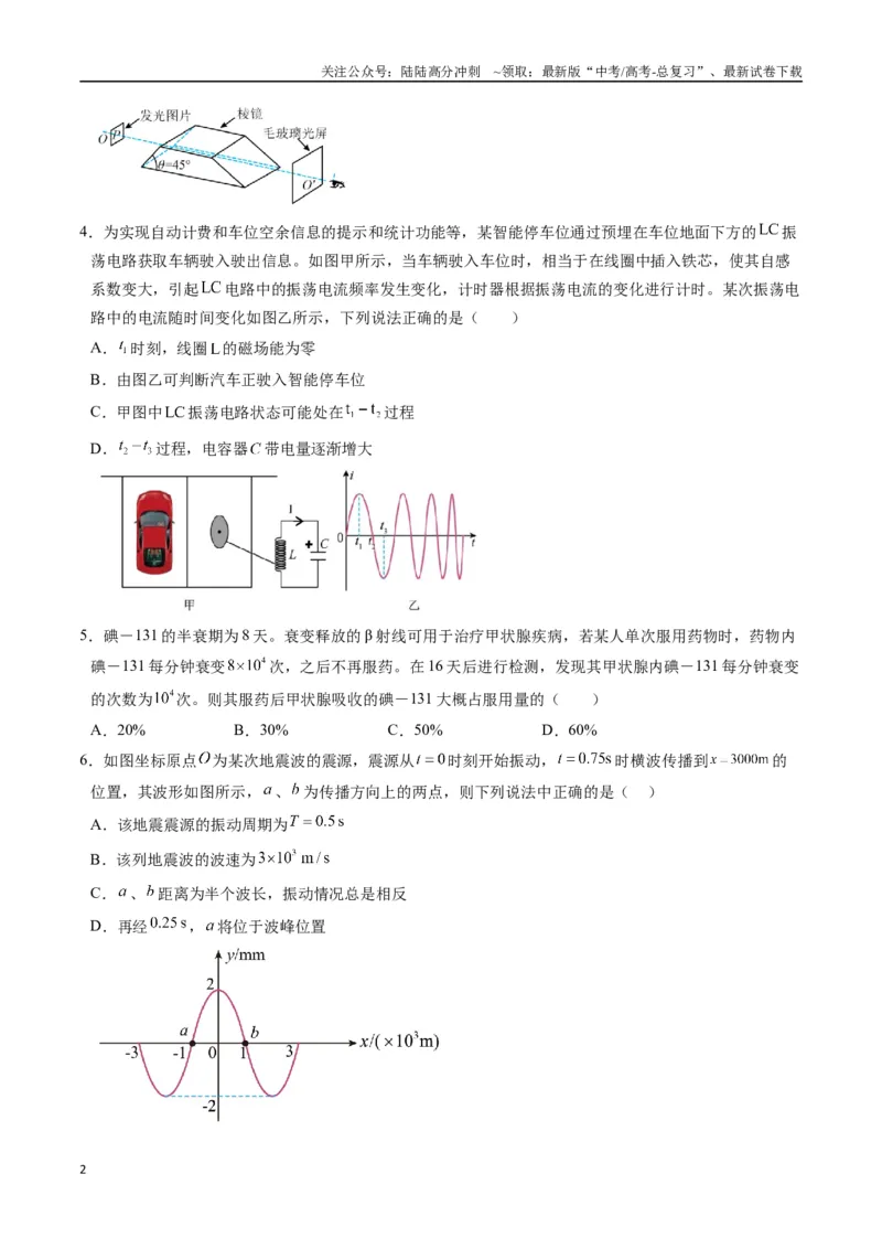 《物理（江苏卷01）（考试版）_04-物理-高考总复习_专项复习_2025年_2025年高考押题预测卷（多地区）物理》第2页预览
