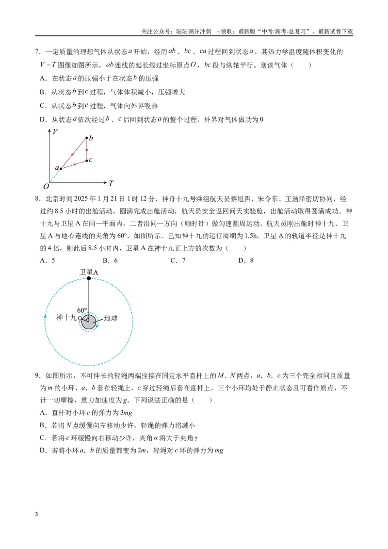 《物理（江苏卷01）（考试版）_04-物理-高考总复习_专项复习_2025年_2025年高考押题预测卷（多地区）物理》第3页预览