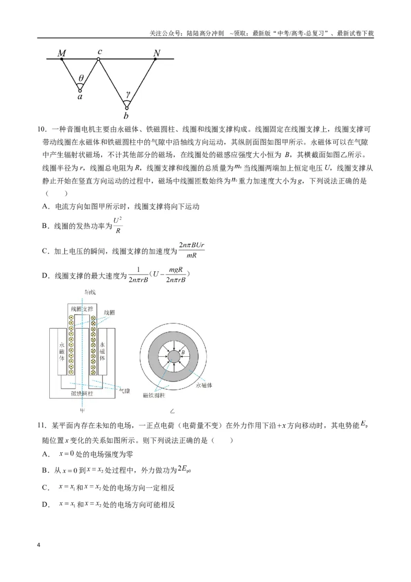 《物理（江苏卷01）（考试版）_04-物理-高考总复习_专项复习_2025年_2025年高考押题预测卷（多地区）物理》第4页预览