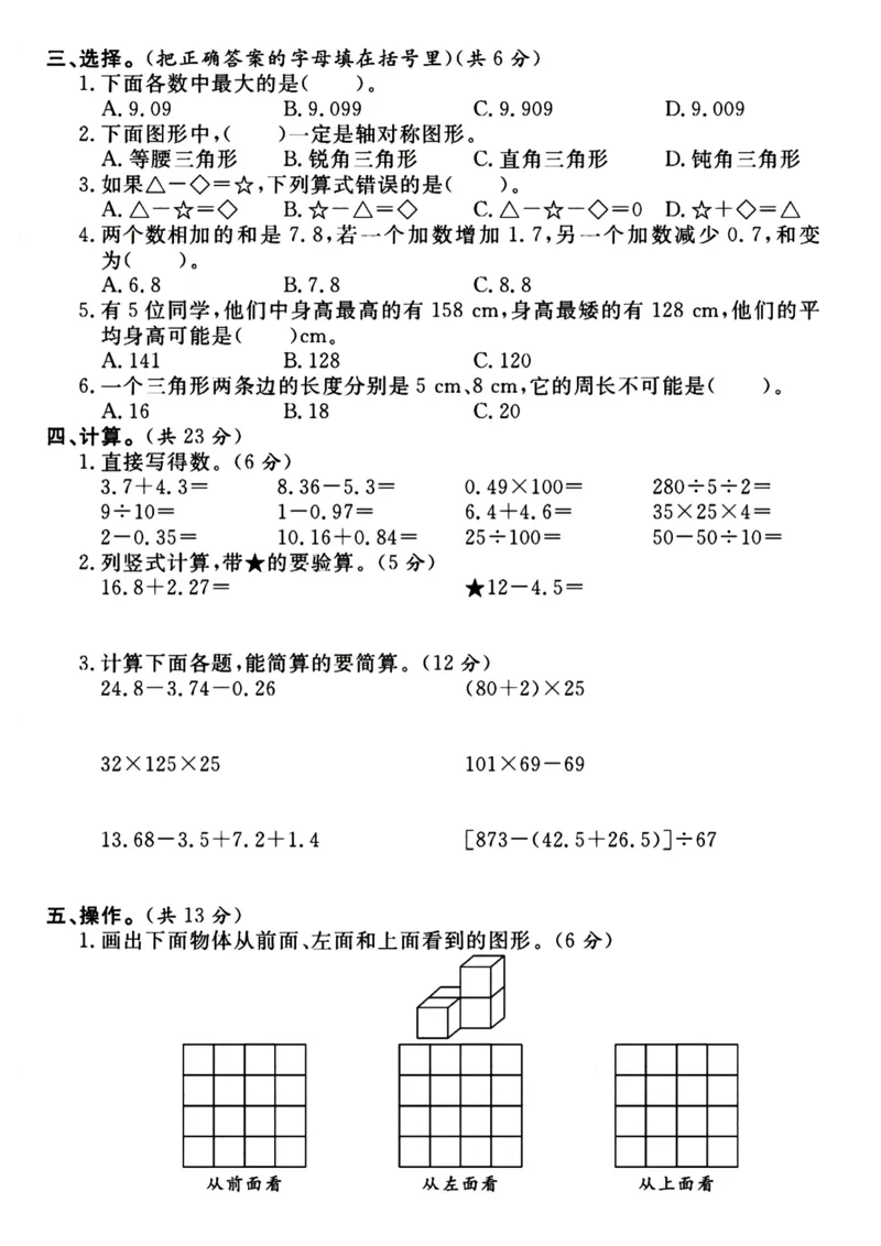 《_4年级下册同步教辅_四下数学_四下数学人教版试卷_四年级（下)数学期末检测卷1-RJ》第2页预览