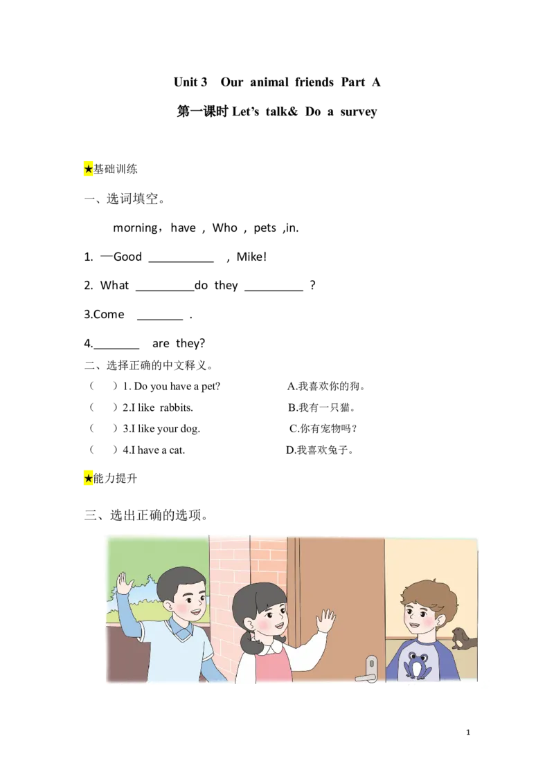 《核心素养人教版英语三年级上册-Unit3OuranimalfriendsPartALet'stalk&Doasurvey习题_小学英语_26秋人教PEP版英语3年级上册核心素养教案+课件新版_2026修订版三上》第1页预览