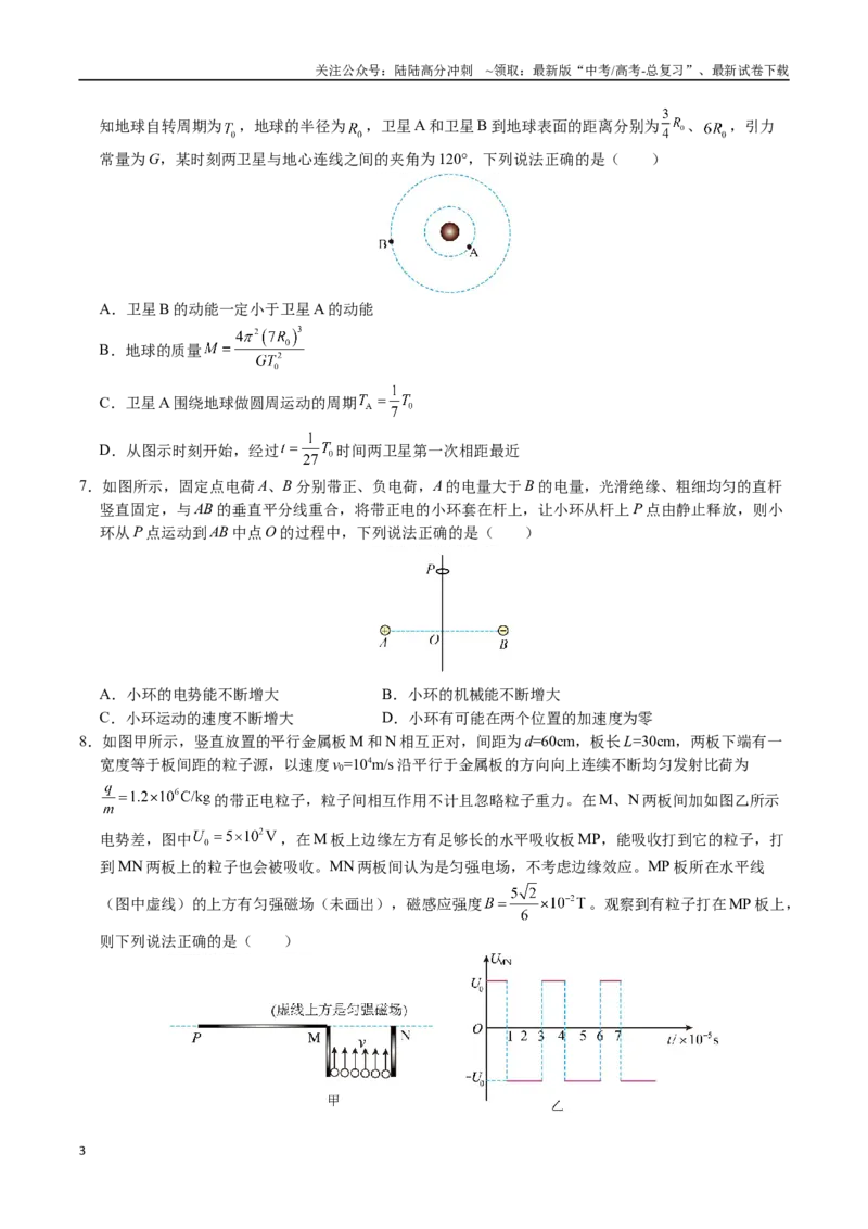 《物理（福建卷03）（考试版A4）_04-物理-高考总复习_专项复习_2025年_2025年高考押题预测卷（多地区）物理》第3页预览
