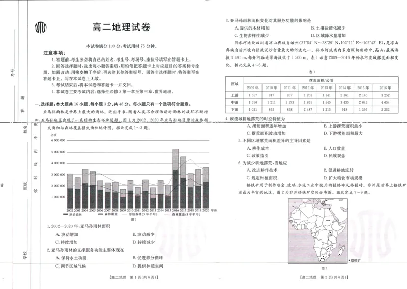 《地理_2024年《高三全国真题试卷》12074份试卷大合集_2024年06月试卷_240613吉林省金太阳校2023-2024学年高二下学期6月联合考试_高二试卷》第1页预览