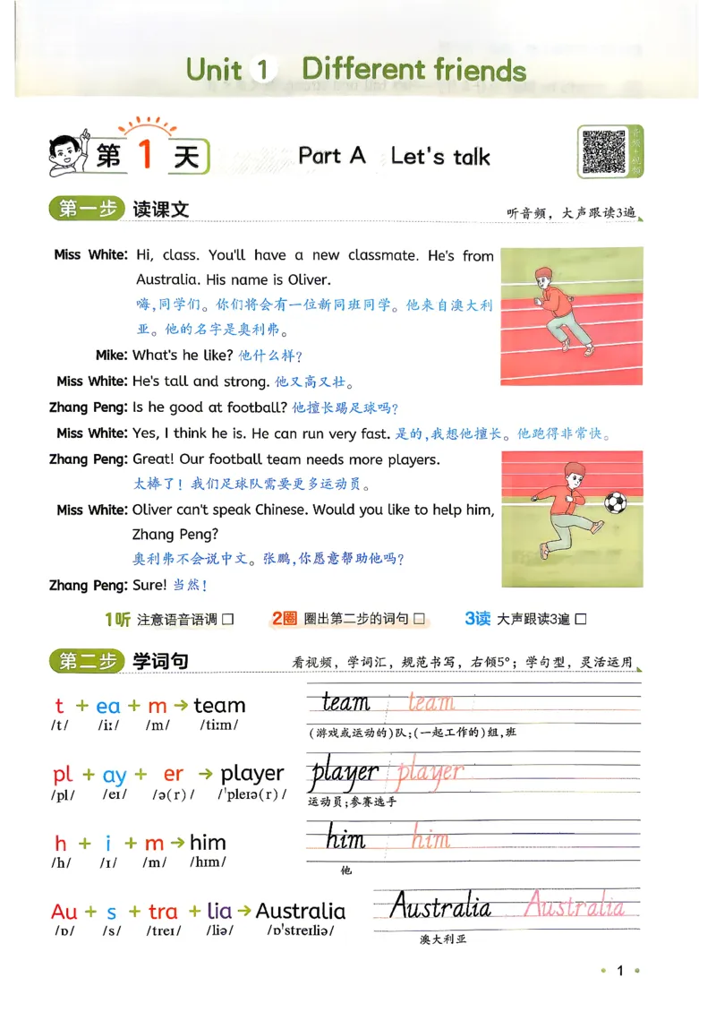 《26秋一本预备5年级英语人教（4升5）_26秋小学初中各机构教辅大合集（一本、教材帮、阳光同学、王朝霞、实验班、小典中点、上分卷、白欧、课堂笔记等等）_26秋小学教辅资料_预备5年级_462》第5页预览