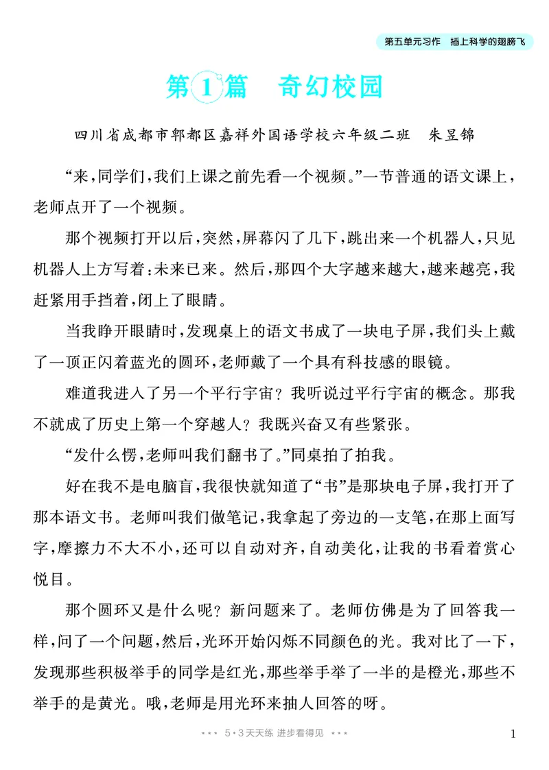 《5.六年级下册习作：插上科学的翅膀飞_26秋小学初中各机构教辅大合集（一本、教材帮、阳光同学、王朝霞、实验班、小典中点、上分卷、白欧、课堂笔记等等）_26秋小学教辅资料》第2页预览