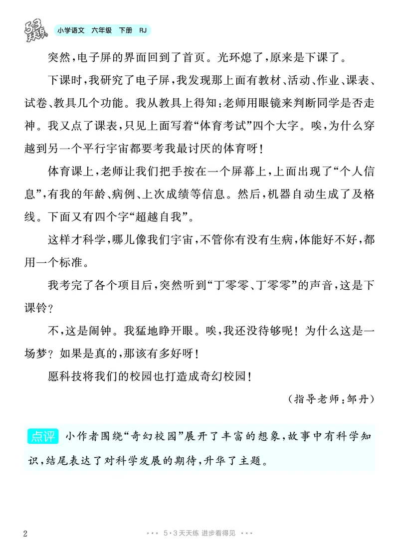 《5.六年级下册习作：插上科学的翅膀飞_26秋小学初中各机构教辅大合集（一本、教材帮、阳光同学、王朝霞、实验班、小典中点、上分卷、白欧、课堂笔记等等）_26秋小学教辅资料》第3页预览