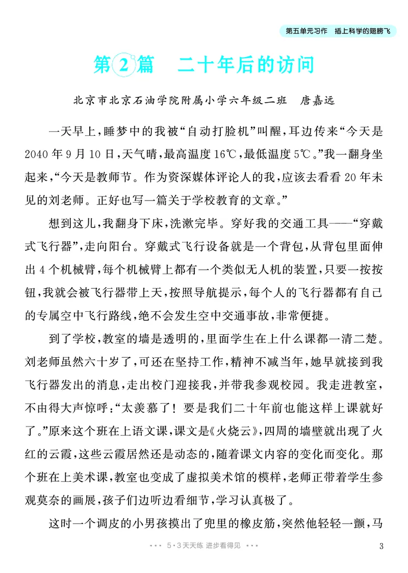 《5.六年级下册习作：插上科学的翅膀飞_26秋小学初中各机构教辅大合集（一本、教材帮、阳光同学、王朝霞、实验班、小典中点、上分卷、白欧、课堂笔记等等）_26秋小学教辅资料》第4页预览