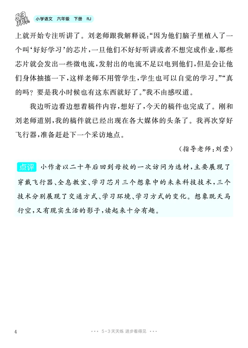 《5.六年级下册习作：插上科学的翅膀飞_26秋小学初中各机构教辅大合集（一本、教材帮、阳光同学、王朝霞、实验班、小典中点、上分卷、白欧、课堂笔记等等）_26秋小学教辅资料》第5页预览