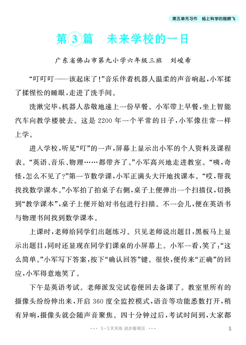 《5.六年级下册习作：插上科学的翅膀飞_26秋小学初中各机构教辅大合集（一本、教材帮、阳光同学、王朝霞、实验班、小典中点、上分卷、白欧、课堂笔记等等）_26秋小学教辅资料》第6页预览