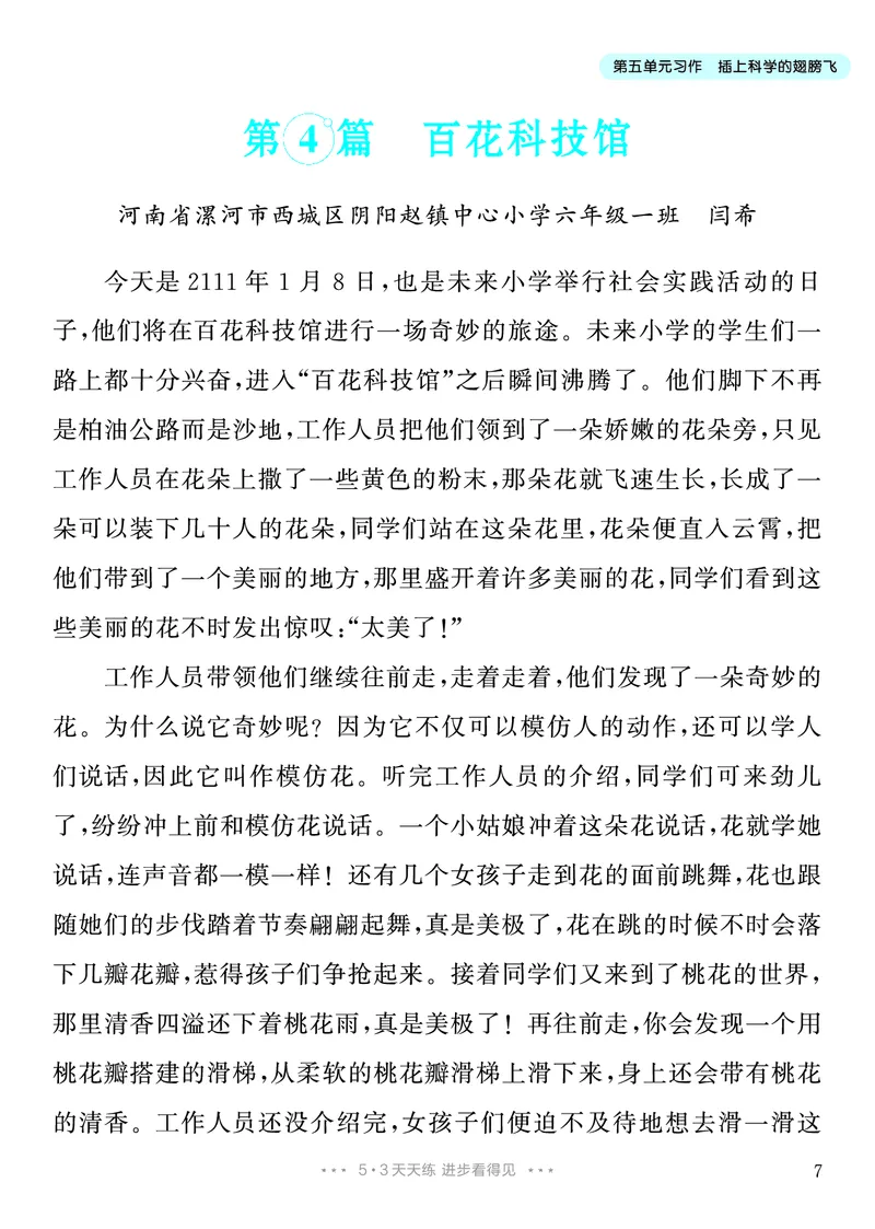 《5.六年级下册习作：插上科学的翅膀飞_26秋小学初中各机构教辅大合集（一本、教材帮、阳光同学、王朝霞、实验班、小典中点、上分卷、白欧、课堂笔记等等）_26秋小学教辅资料》第8页预览