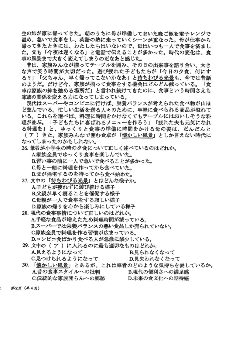 《广东省金太阳2026届高三8月开学联考（05C）日语_2025-20264机构联考_金太阳_2508272026届广东金太阳高三8月开学联考（05C）（全科）》第4页预览