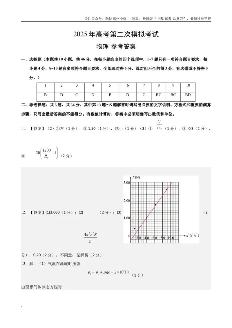 《物理（江西卷）（参考答案）_04-物理-高考总复习_二轮复习_2025年_2025年高考物理第二次模拟卷25套_物理（江西卷）》第1页预览