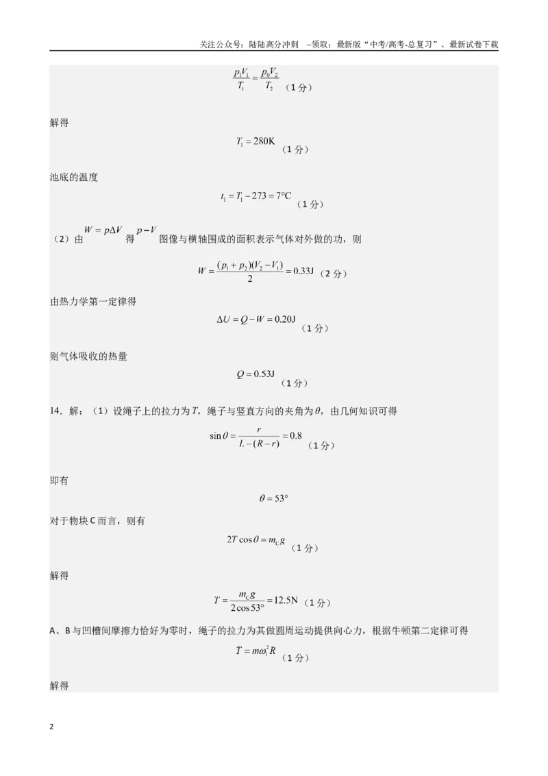 《物理（江西卷）（参考答案）_04-物理-高考总复习_二轮复习_2025年_2025年高考物理第二次模拟卷25套_物理（江西卷）》第2页预览