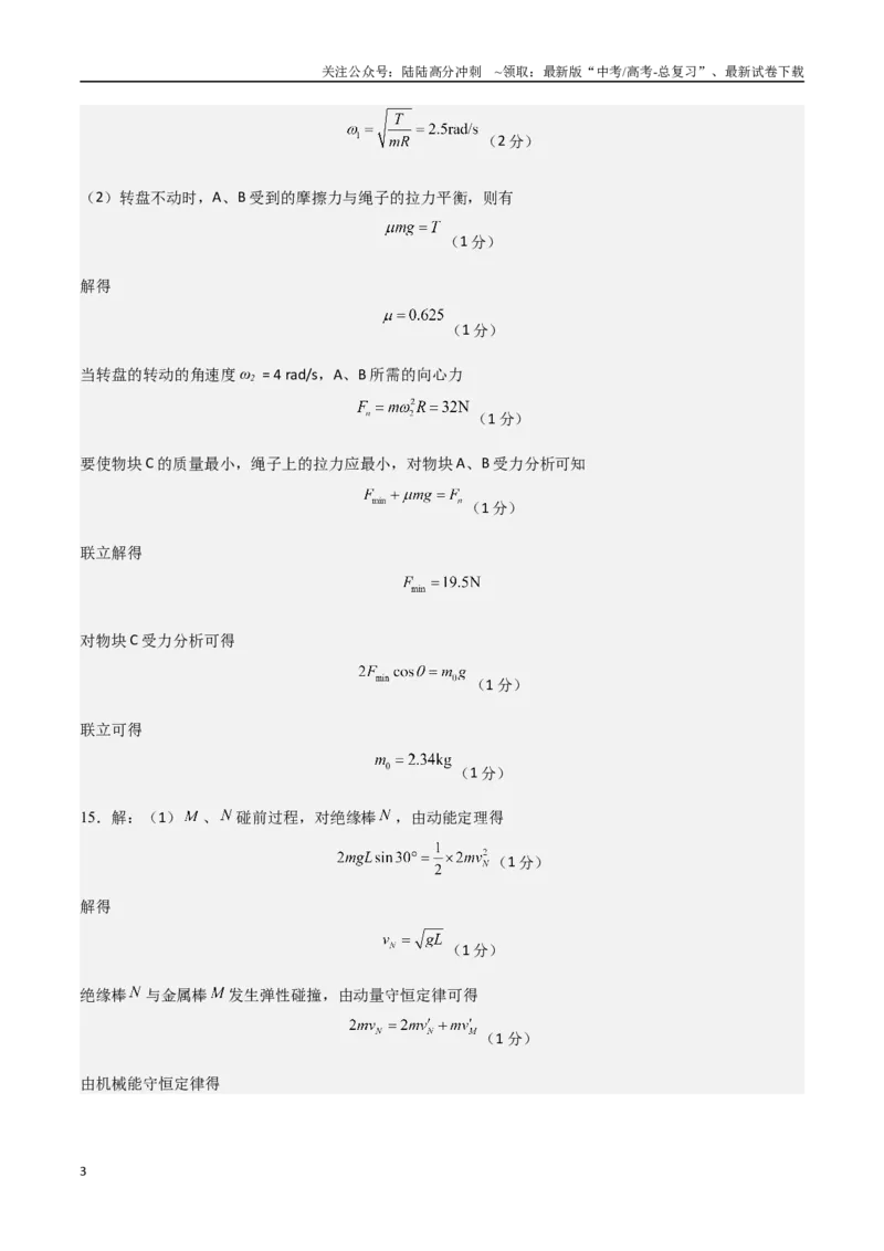 《物理（江西卷）（参考答案）_04-物理-高考总复习_二轮复习_2025年_2025年高考物理第二次模拟卷25套_物理（江西卷）》第3页预览