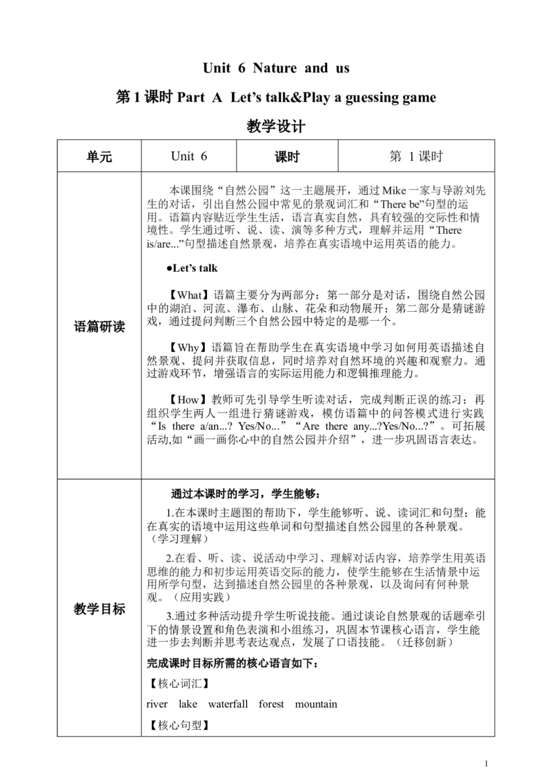 《Unit6第1课时PartALet’stalk&Playaguessinggame(教学设计)英语人教PEP版五年级上册（新教材）_26秋小学教辅资料_1526秋课件教案_小学英语_2026秋人教版五上英语_教案1》第1页预览