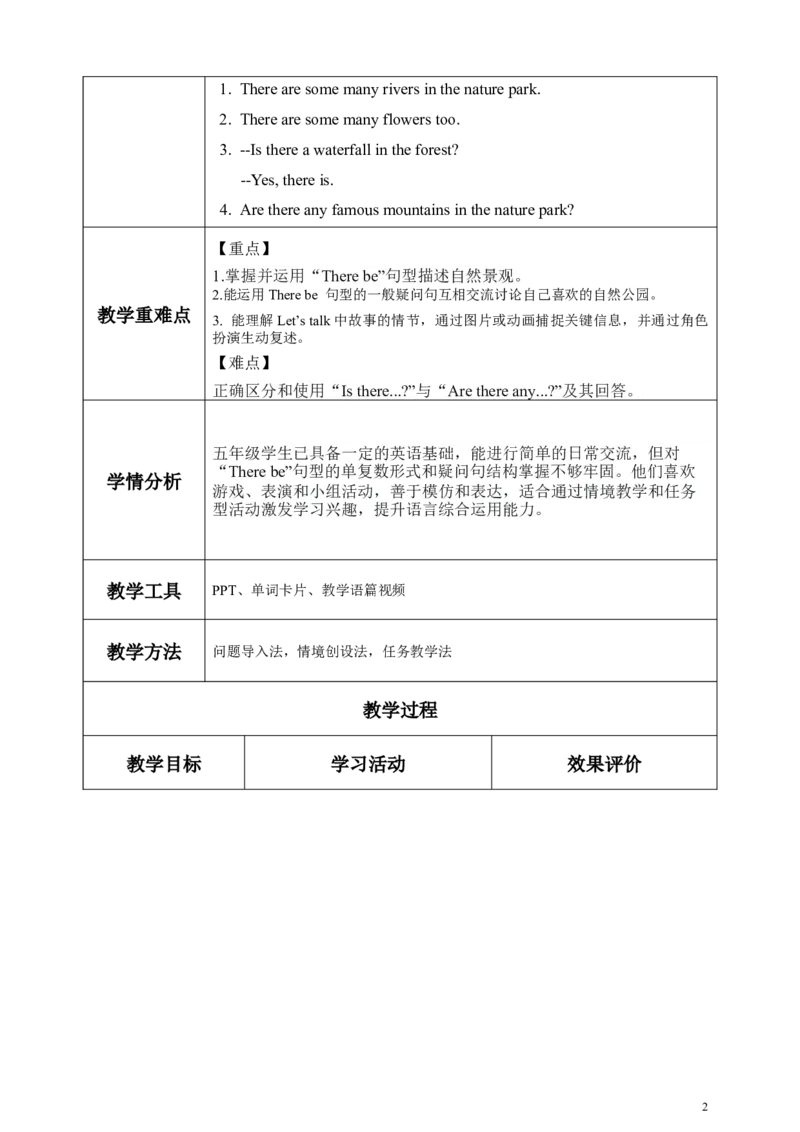 《Unit6第1课时PartALet’stalk&Playaguessinggame(教学设计)英语人教PEP版五年级上册（新教材）_26秋小学教辅资料_1526秋课件教案_小学英语_2026秋人教版五上英语_教案1》第2页预览