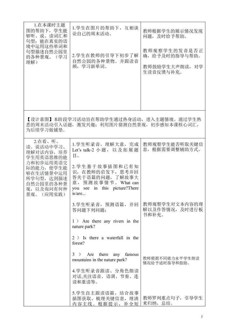 《Unit6第1课时PartALet’stalk&Playaguessinggame(教学设计)英语人教PEP版五年级上册（新教材）_26秋小学教辅资料_1526秋课件教案_小学英语_2026秋人教版五上英语_教案1》第3页预览