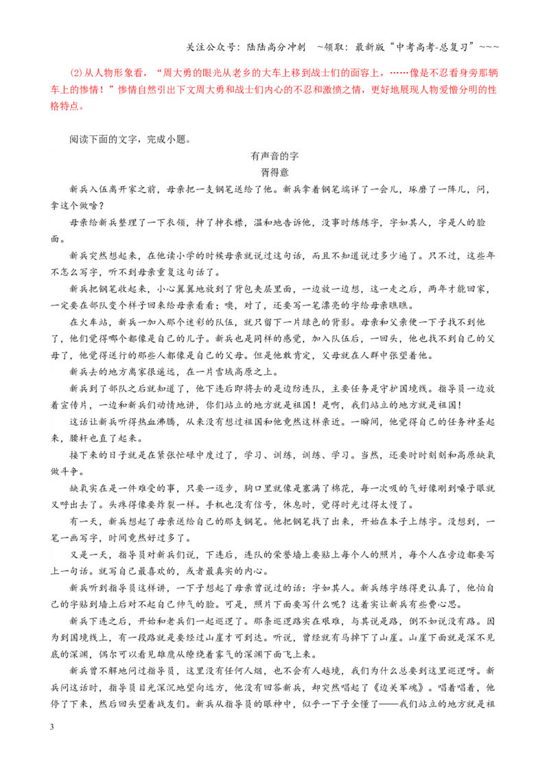 《第02讲赏析情节（专项训练）（教师版）_一轮复习_2026年-语文一轮复习_2026年高考语文一轮复习讲义+练习+课件（新教材新高考）-G55_2026版_专题二小说阅读》第3页预览