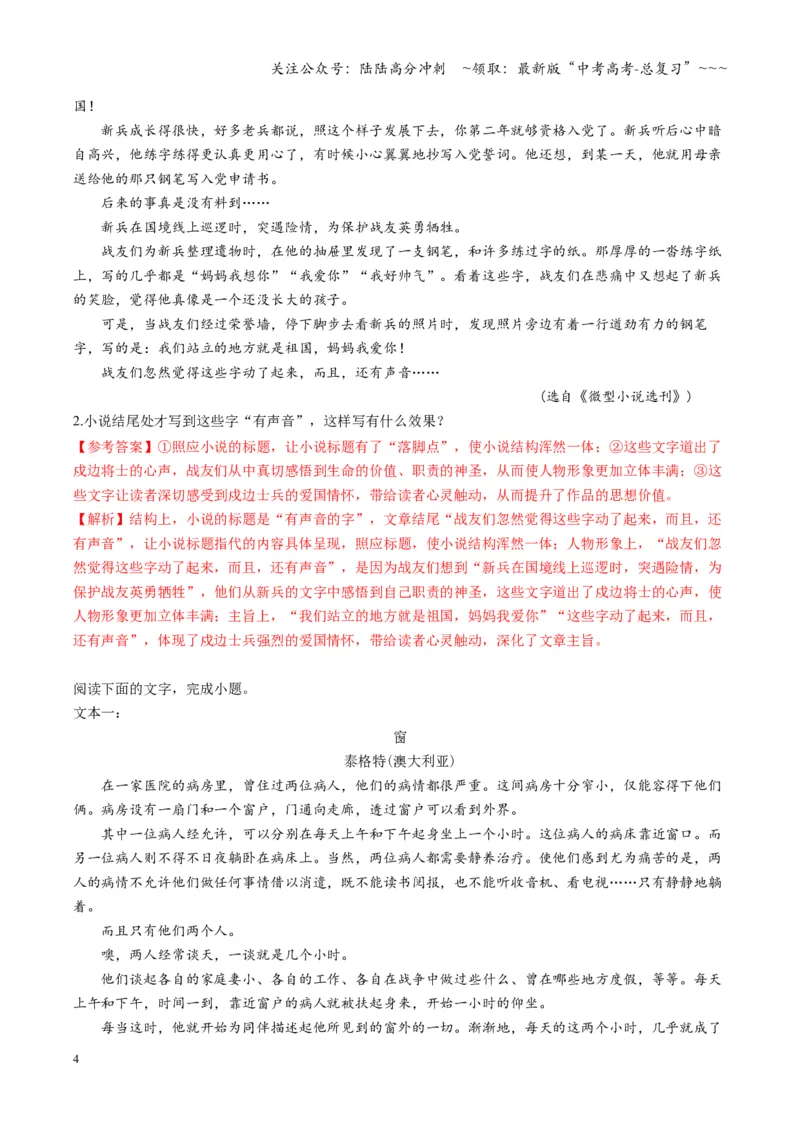 《第02讲赏析情节（专项训练）（教师版）_一轮复习_2026年-语文一轮复习_2026年高考语文一轮复习讲义+练习+课件（新教材新高考）-G55_2026版_专题二小说阅读》第4页预览