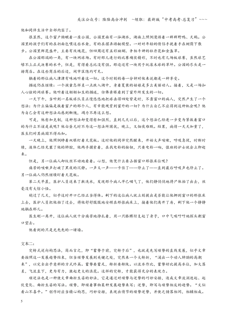《第02讲赏析情节（专项训练）（教师版）_一轮复习_2026年-语文一轮复习_2026年高考语文一轮复习讲义+练习+课件（新教材新高考）-G55_2026版_专题二小说阅读》第5页预览