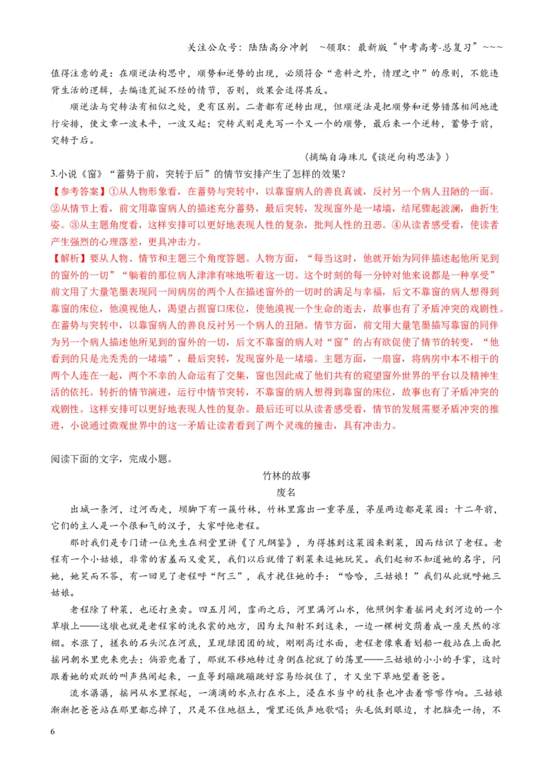 《第02讲赏析情节（专项训练）（教师版）_一轮复习_2026年-语文一轮复习_2026年高考语文一轮复习讲义+练习+课件（新教材新高考）-G55_2026版_专题二小说阅读》第6页预览