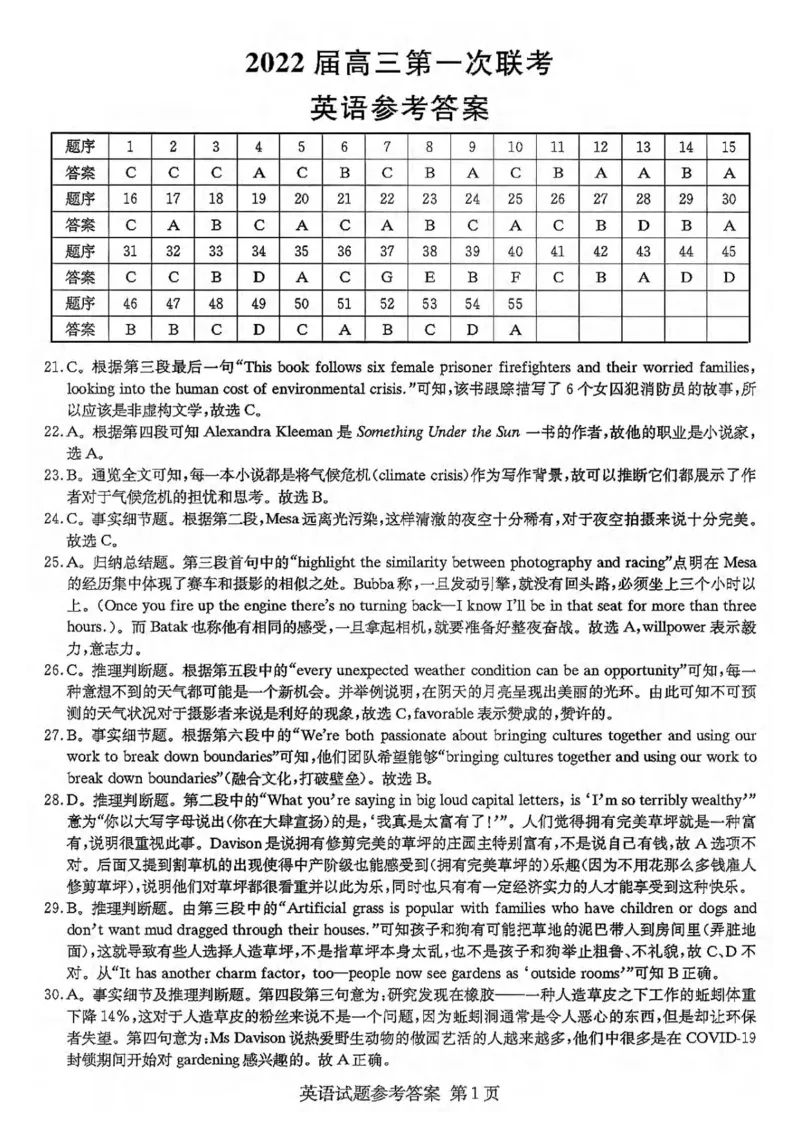 《2022届T8联考（12月）-英语答案(1)_T8联考全科试卷与解析_英语》第1页预览