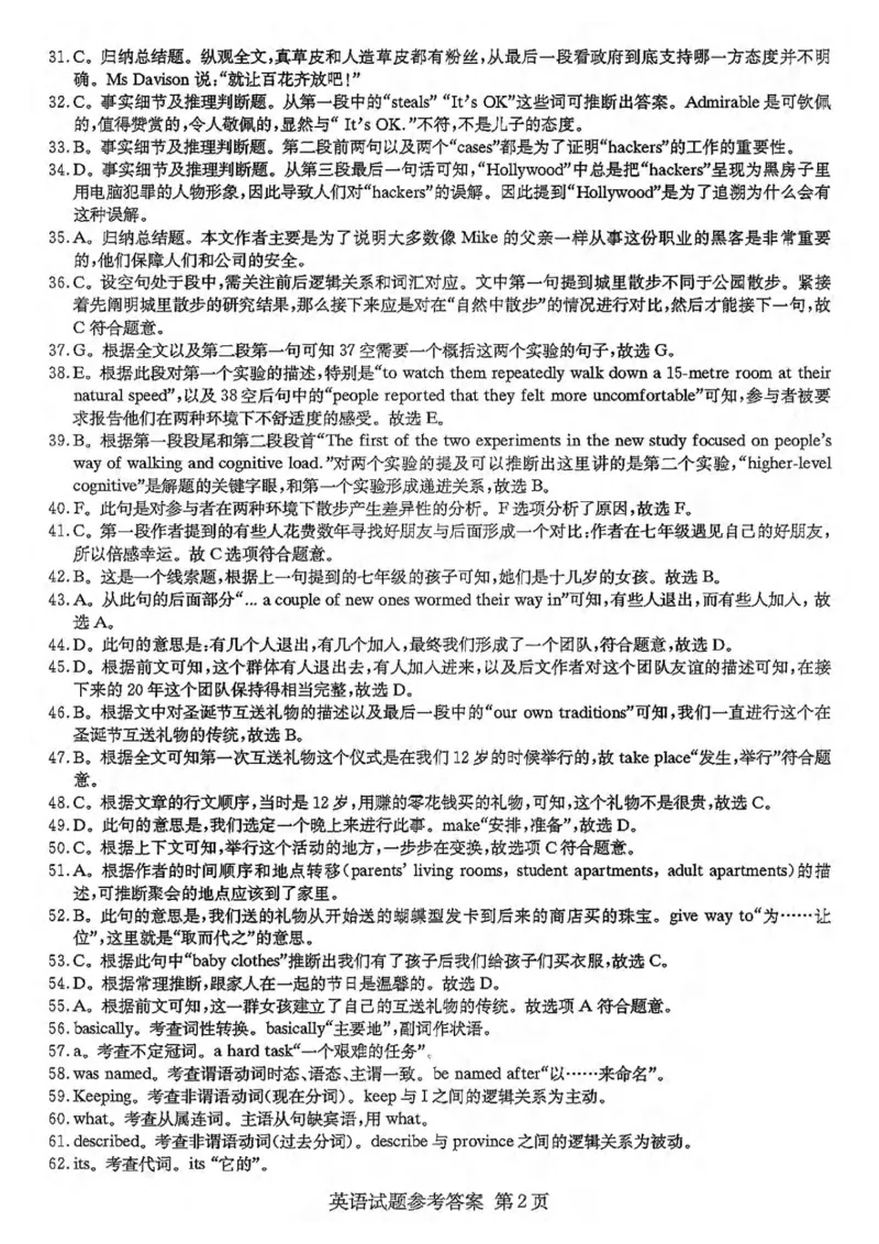 《2022届T8联考（12月）-英语答案(1)_T8联考全科试卷与解析_英语》第2页预览
