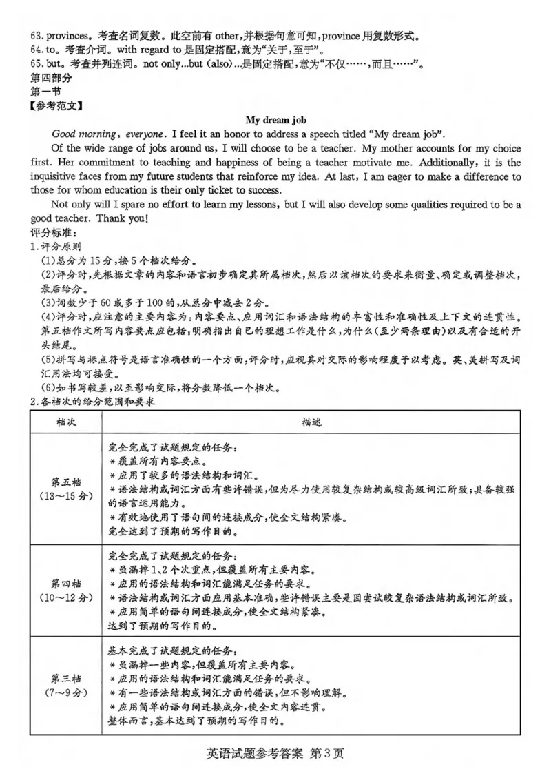 《2022届T8联考（12月）-英语答案(1)_T8联考全科试卷与解析_英语》第3页预览