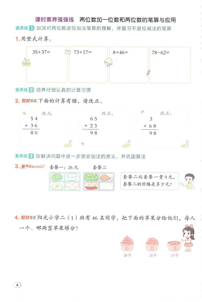 《主书数学BS2上_26秋小学初中各机构教辅大合集（一本、教材帮、阳光同学、王朝霞、实验班、小典中点、上分卷、白欧、课堂笔记等等）_26秋小学教辅资料_26秋典中点北师数学2上》第10页预览