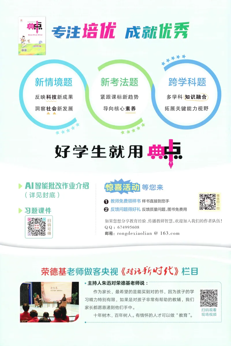 《主书数学BS2上_26秋小学初中各机构教辅大合集（一本、教材帮、阳光同学、王朝霞、实验班、小典中点、上分卷、白欧、课堂笔记等等）_26秋小学教辅资料_26秋典中点北师数学2上》第2页预览