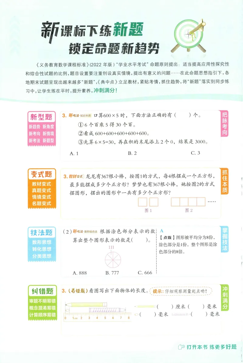 《主书数学BS2上_26秋小学初中各机构教辅大合集（一本、教材帮、阳光同学、王朝霞、实验班、小典中点、上分卷、白欧、课堂笔记等等）_26秋小学教辅资料_26秋典中点北师数学2上》第4页预览