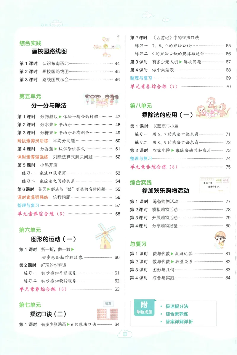 《主书数学BS2上_26秋小学初中各机构教辅大合集（一本、教材帮、阳光同学、王朝霞、实验班、小典中点、上分卷、白欧、课堂笔记等等）_26秋小学教辅资料_26秋典中点北师数学2上》第6页预览