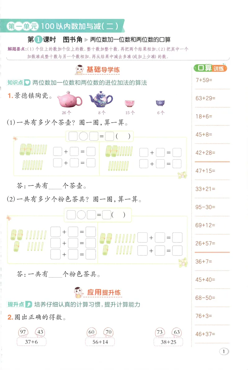 《主书数学BS2上_26秋小学初中各机构教辅大合集（一本、教材帮、阳光同学、王朝霞、实验班、小典中点、上分卷、白欧、课堂笔记等等）_26秋小学教辅资料_26秋典中点北师数学2上》第7页预览
